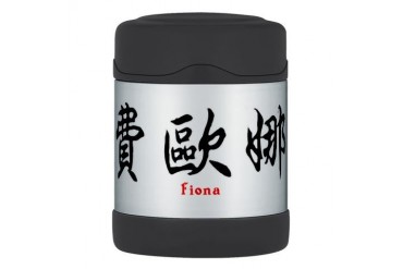 Chinese Name - Fiona Thermos Food Jar Kanji Thermosreg; Food Jar by CafePress