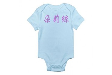 Chinese Name - Doris Pink Infant Bodysuit by CafePress